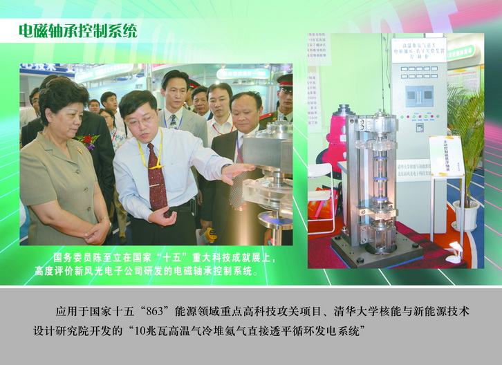 2007 国务委员陈至立在国家“十五”重大科技成果展上，高度评价9游平台电子公司研发的电磁轴承控制系统_调整大小.JPG