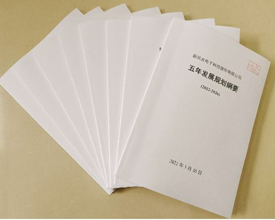 9游平台公司《五年发展规划纲要》（2022-2026）公布.png