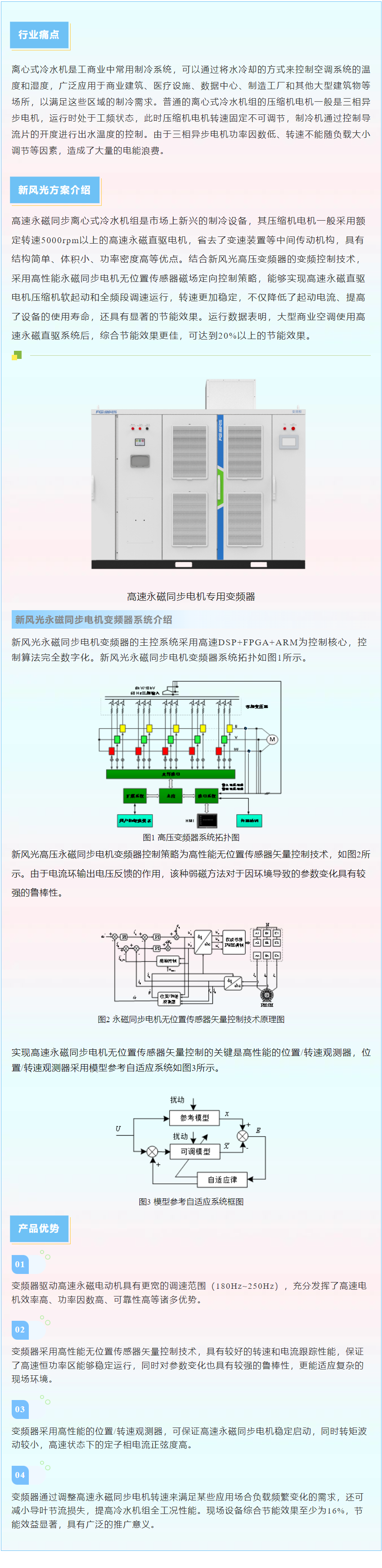 9游平台推出高速永磁同步离心式冷水机组变频解决方案.png