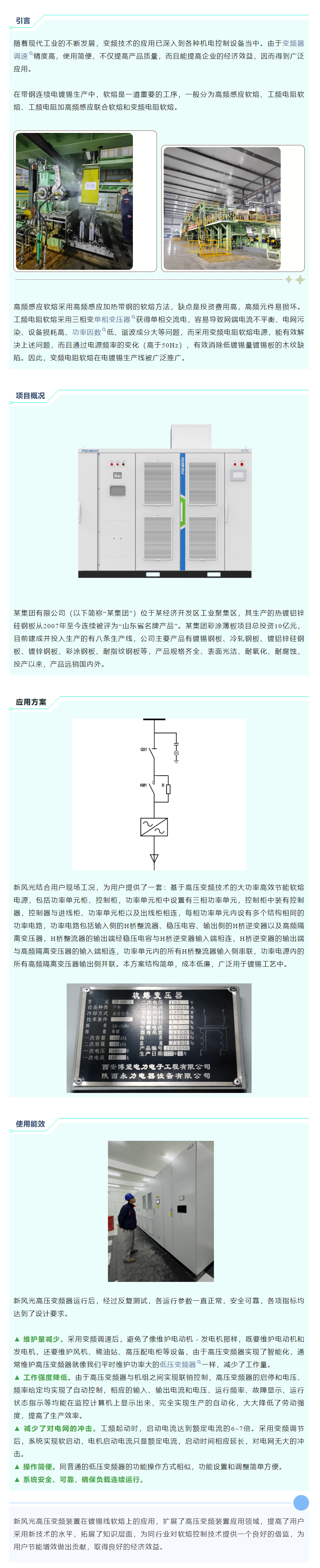 清洁高效 I 9游平台高压变频在镀锡线软熔工艺上的应用.png