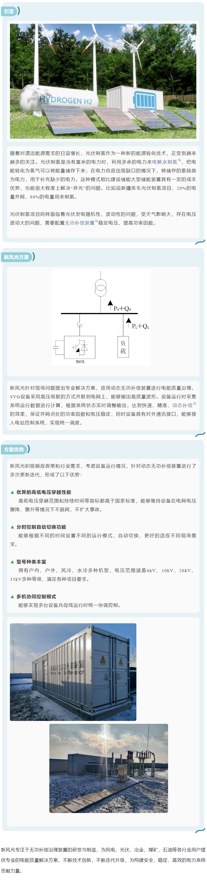 绿氢革命  9游平台SVG为绿电制氢领域赋能.png