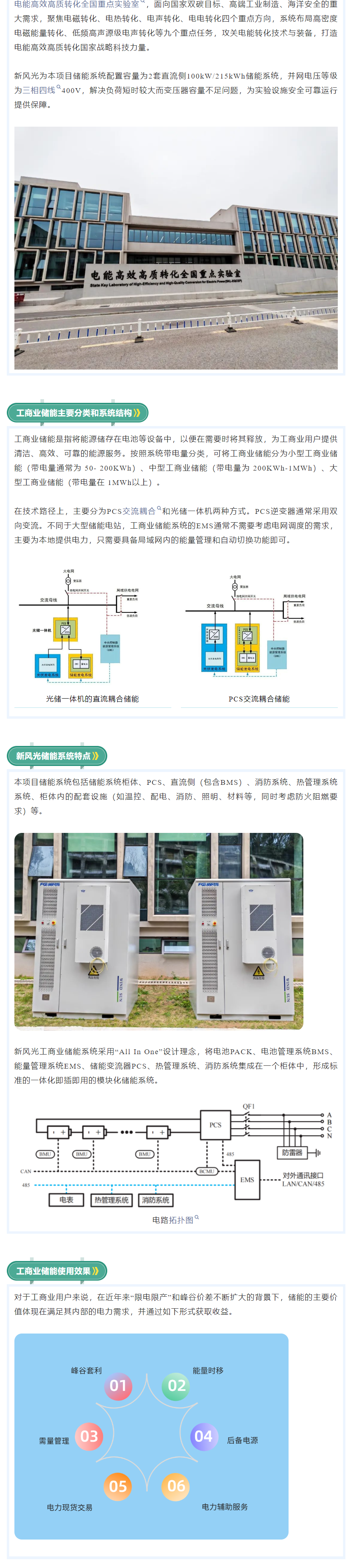 高效高质  9游平台工商业储能助力国家重点实验室建设.png