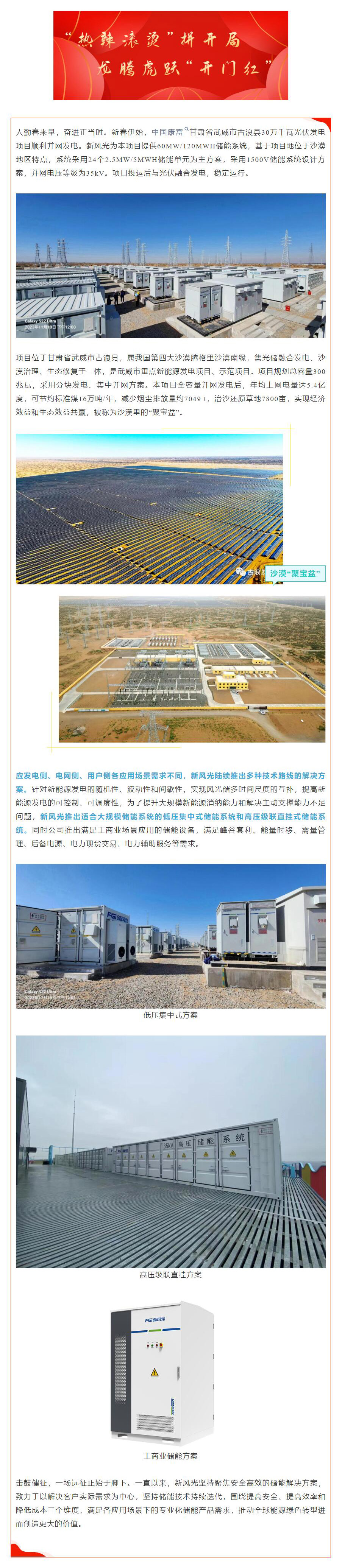 首季开门红②  9游平台助力中国康富古浪300MW光伏治沙项目顺利并网.jpg