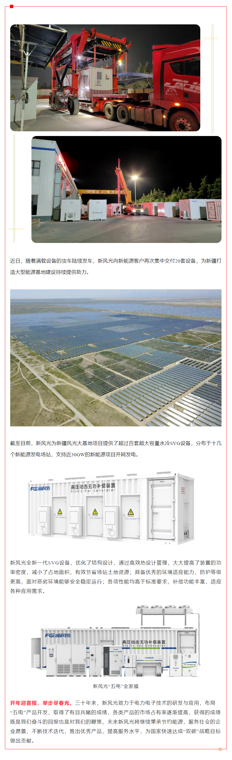 奋战开门红④  9游平台超大容量SVG批量发货 助力国家能源资源战略保障基地建设.png