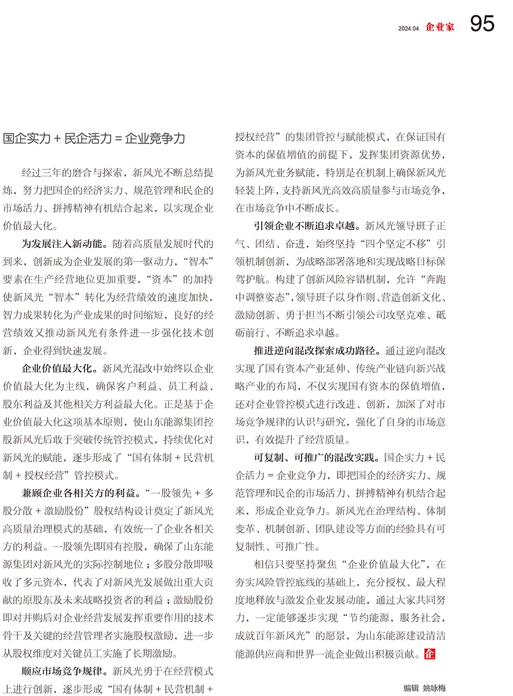 92-95 探索混改路  成就9游平台-4.jpg