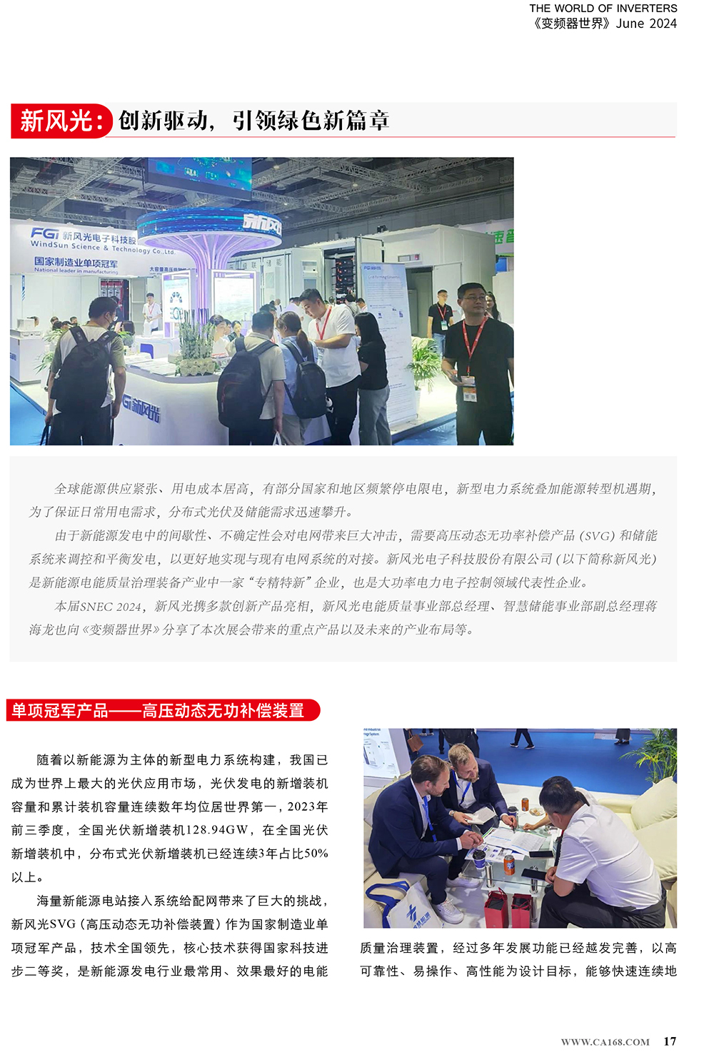 B2406前彩-9游平台：创新驱动，引领绿色新篇章(3)-1.jpg