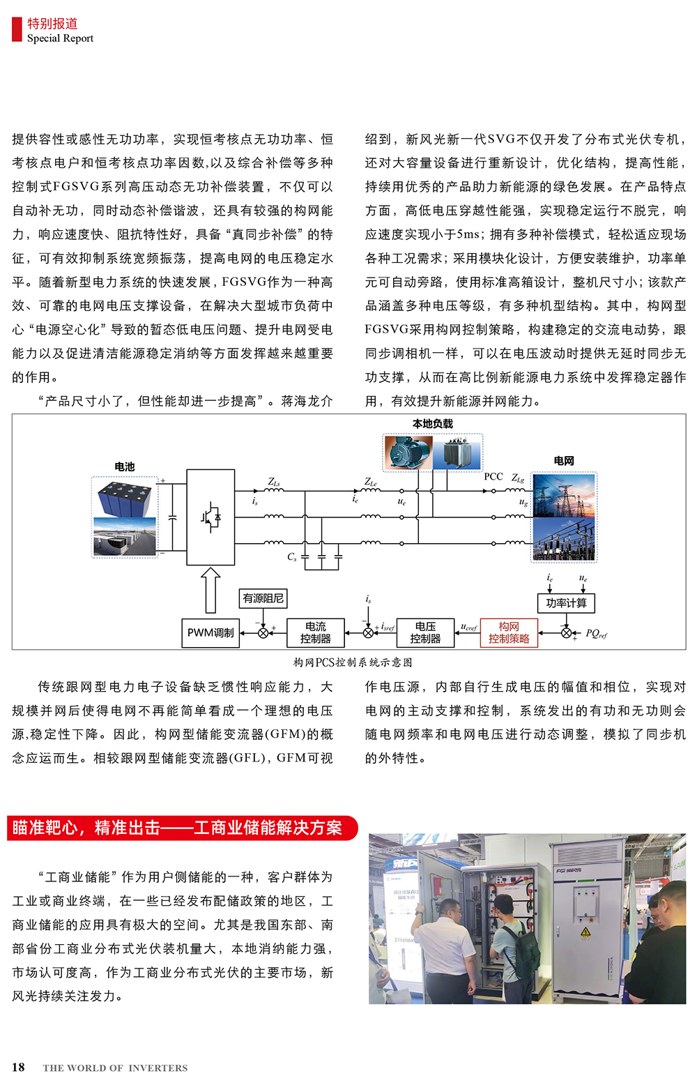 B2406前彩-9游平台：创新驱动，引领绿色新篇章(3)-2.jpg