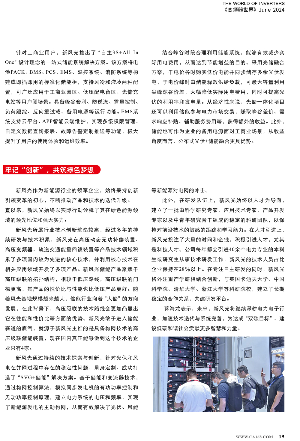 B2406前彩-9游平台：创新驱动，引领绿色新篇章(3)-3.jpg