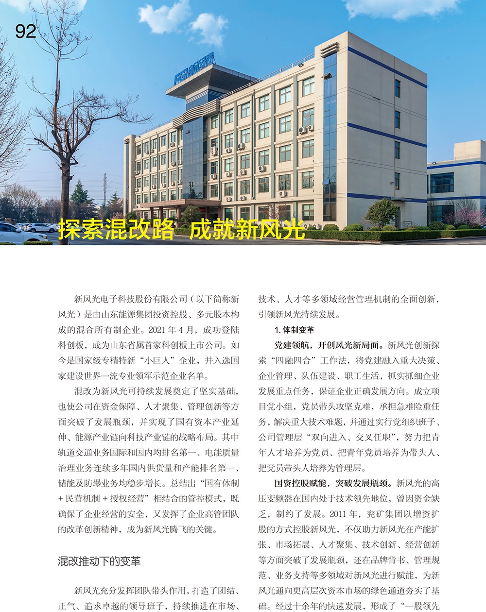 92-95 探索混改路  成就9游平台-1 改（作者名删除）.jpg