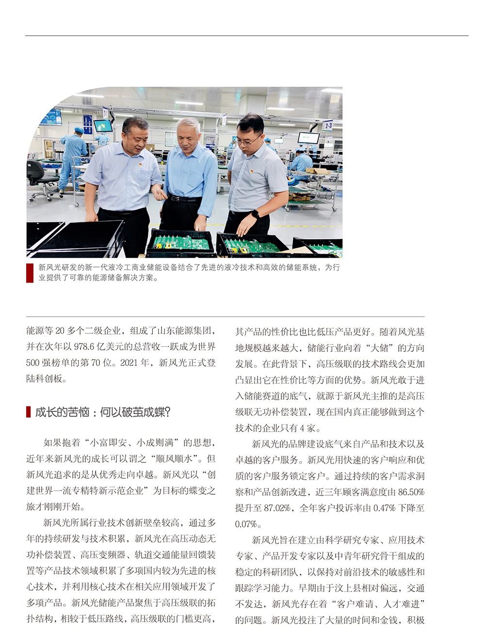 打造专精特新 9游平台-3.jpg