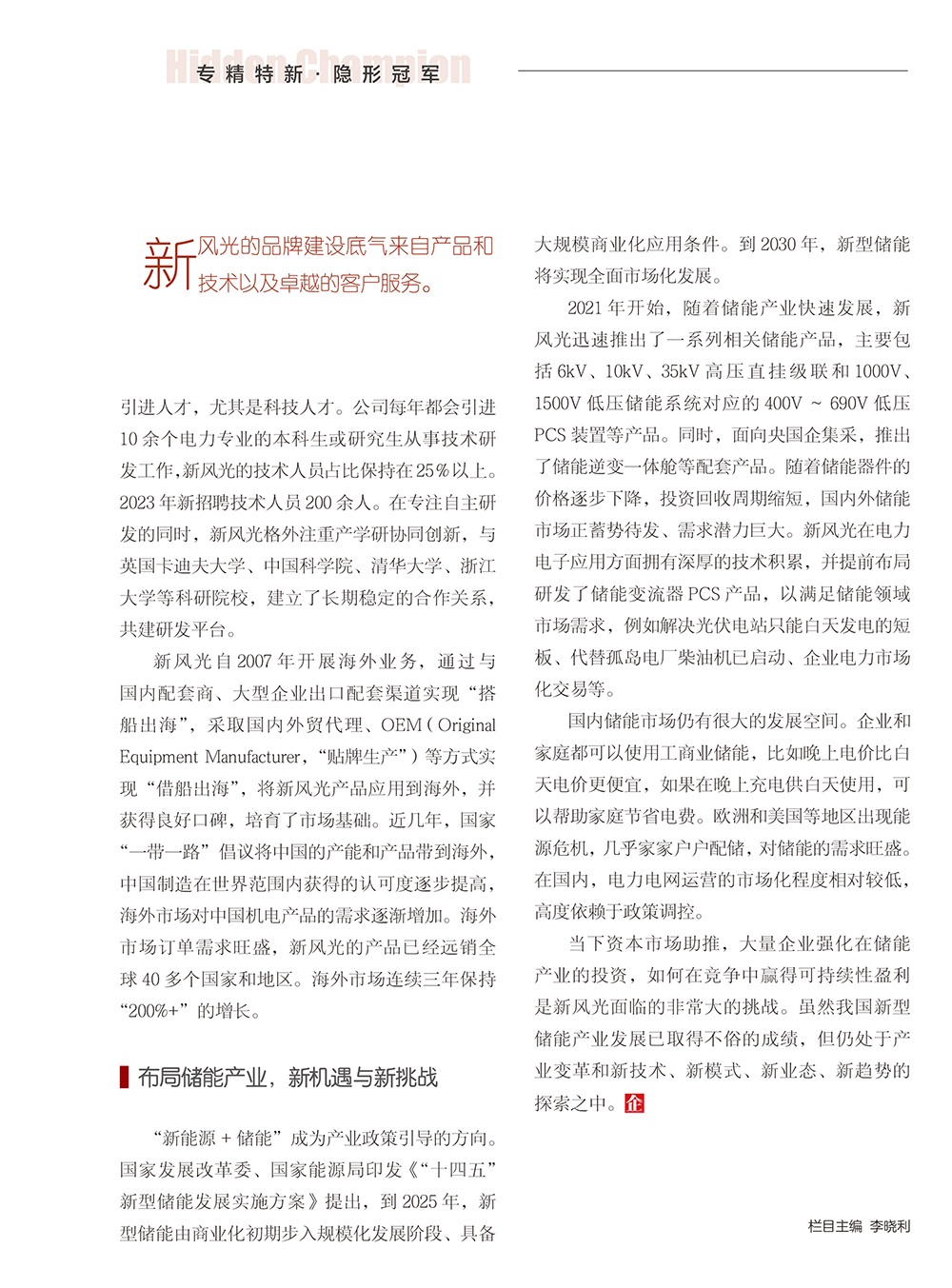 打造专精特新 9游平台-4.jpg