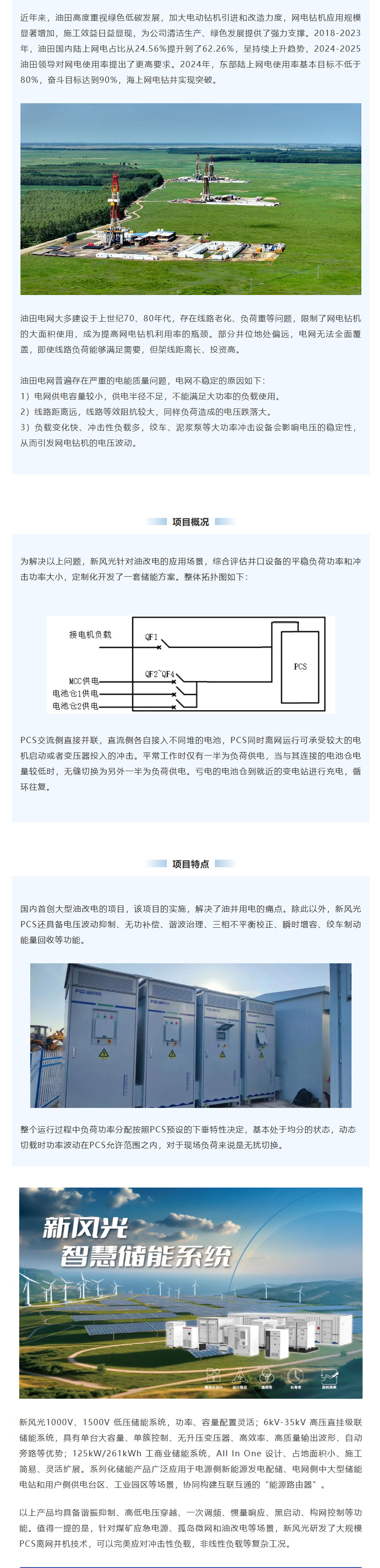 9游平台智慧储能系统在油田“油改电”项目上的应用.png