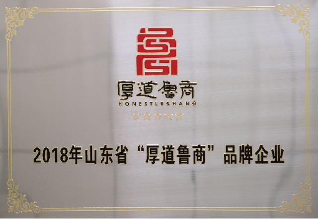 9游平台电子公司荣登“厚道鲁商”企业榜