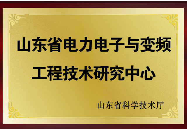 9游平台：2017年度山东省工程技术研究中心绩效评价获优秀
