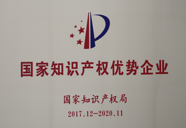9游平台公司获评2017年度国家知识产权优势企业
