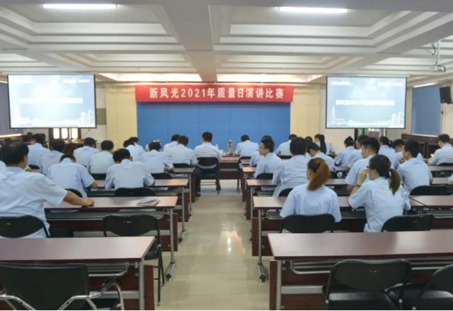 9游平台举行“质量为先 安全是天”2021年质量日演讲比赛
