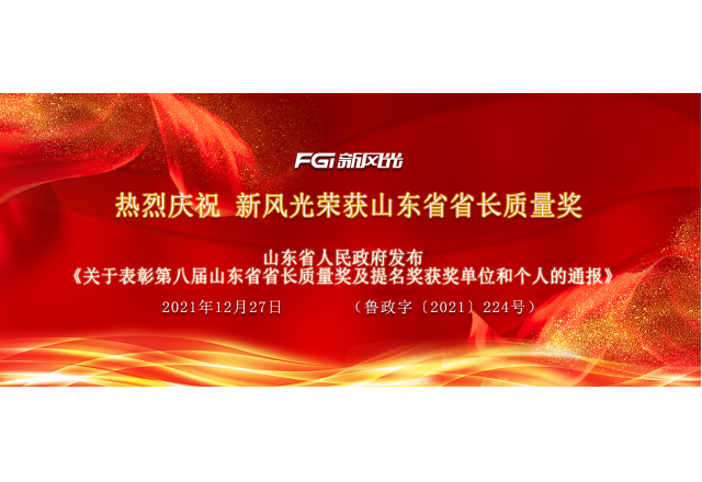 喜讯 | 9游平台荣获省长质量奖
