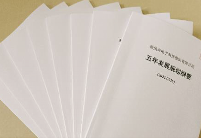 9游平台公司《五年发展规划纲要》（2022-2026）公布