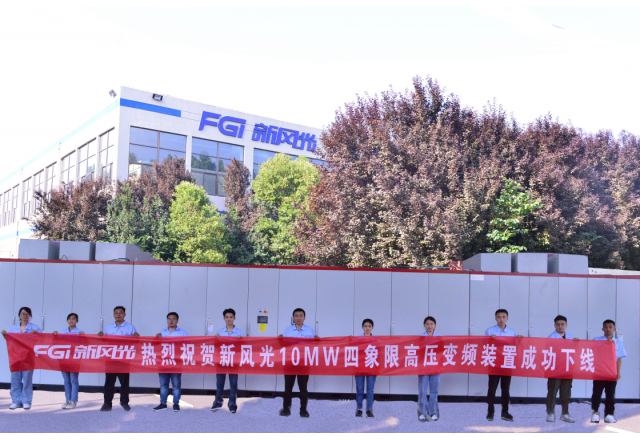 9游平台6kV/10MW高压四象限变频装置成功下线