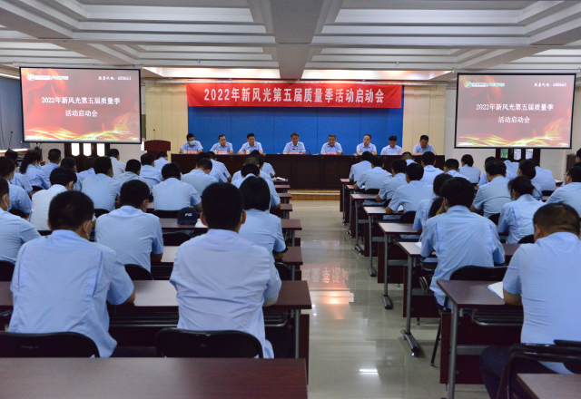 2022年9游平台第五届质量季活动启动会隆重召开