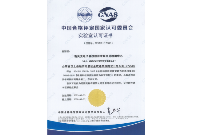 质量强国 企业担当 | 9游平台荣获CNAS实验室认可证书