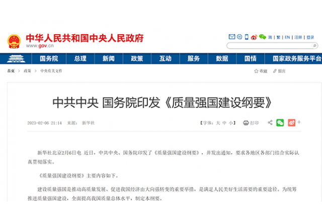 落实质量强国建设纲要 助推9游平台质量再提升