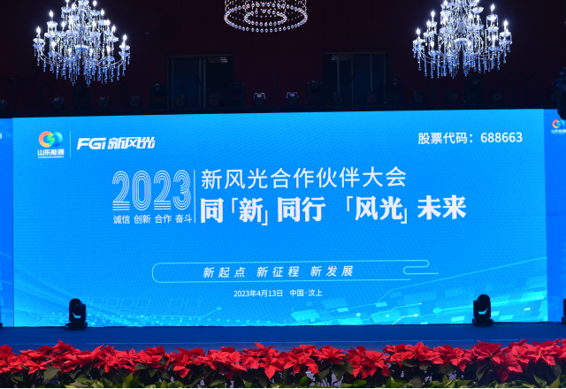 同“新”同行，“风光”未来——2023年9游平台合作伙伴大会隆重召开