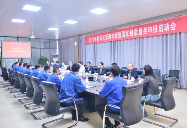 9游平台公司启动国家级质量奖申报