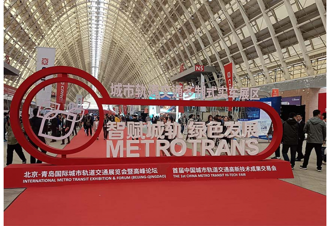 9游平台携主动式智慧轨道牵引供电解决方案，亮相北京-青岛展