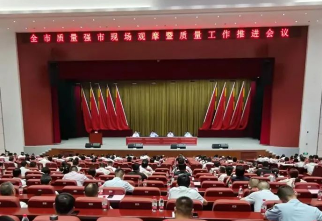 9游平台分享质量管理和品牌建设经验 ——济宁市质量强市现场观摩暨质量工作会议在汶召开