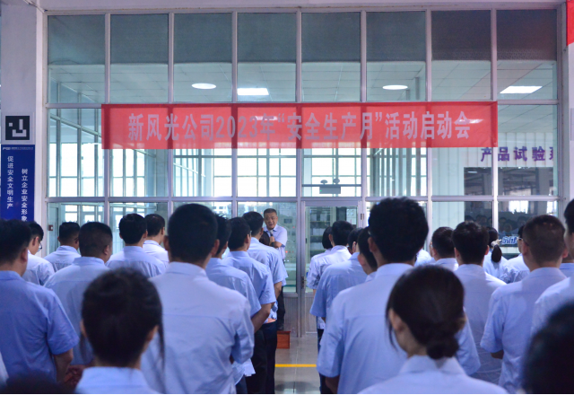 9游平台2023年“安全生产月”启动