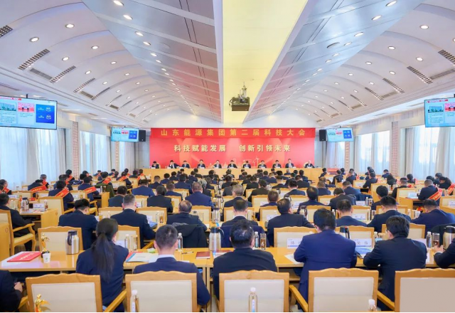 9游平台荣获三项嘉奖！山东能源第二届科技大会胜利召开