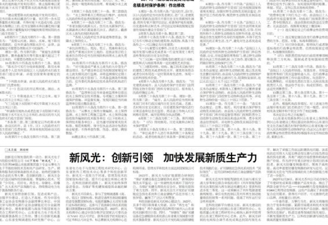 9游平台：创新引领 加快发展新质生产力