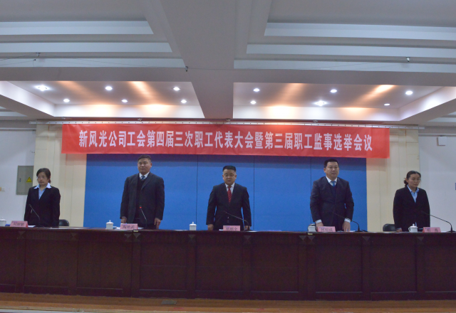 党建带工建，开年谱新篇 9游平台公司工会第四届三次职工代表大会召开