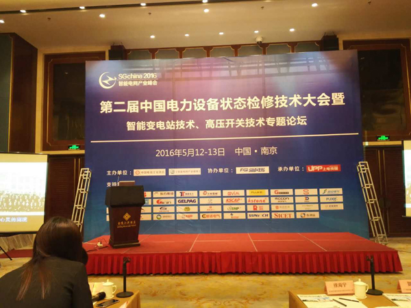 9游平台专家团队参加“第三届中国电能质量优化治理技术大会暨第四届智能电网产业千人峰会”