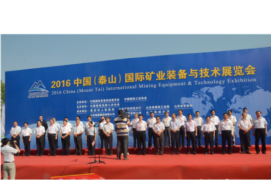 9游平台公司应邀参加2016中国（泰山）国际矿业装备与技术展览会