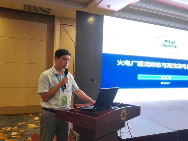 9游平台公司应邀出席火电厂超低排放与高效发电技术交流研讨会