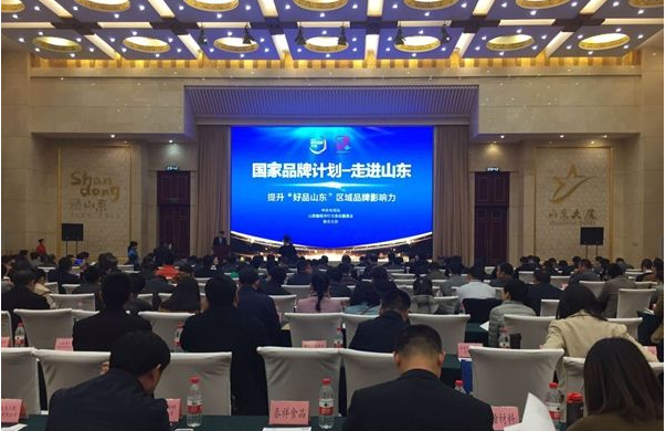9游平台应邀参加央视“国家品牌计划”走进山东活动