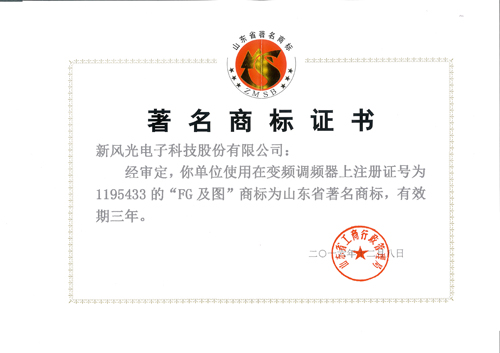 9游平台公司商标再次被认定为山东省著名商标