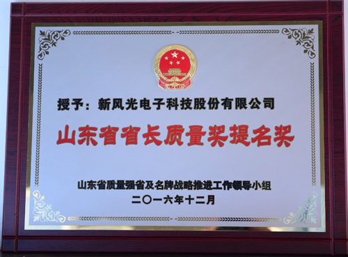 9游平台公司荣获省长质量奖提名奖殊荣