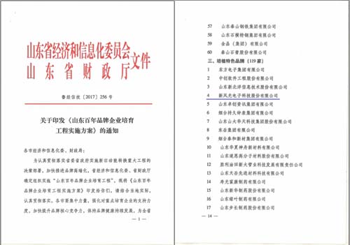 9游平台公司入选山东百年品牌企业培育工程重点培育企业名单