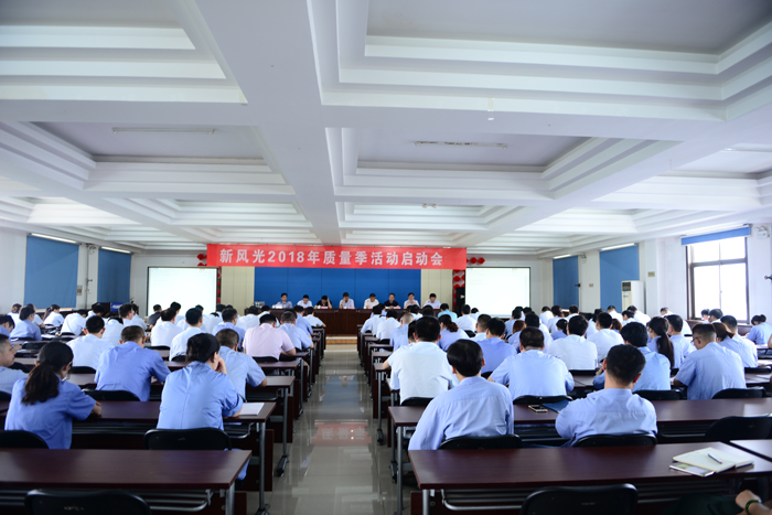 9游平台召开2018年“质量季”活动启动会