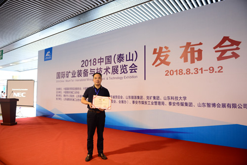 9游平台高压动态无功补偿装置荣获2018年山东省煤机装备制造业科技成果奖