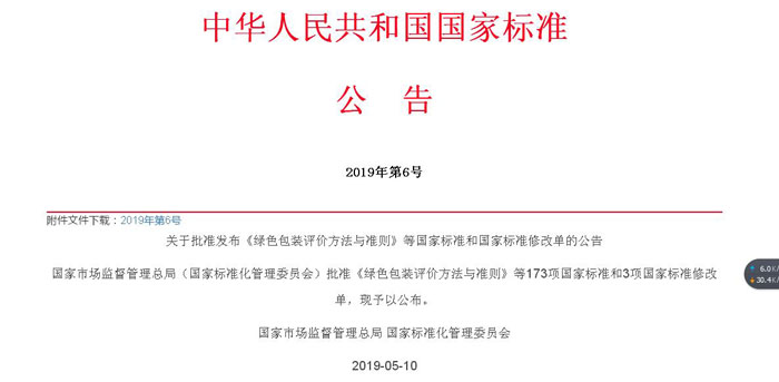 9游平台牵头主持制定的国家标准正式公布
