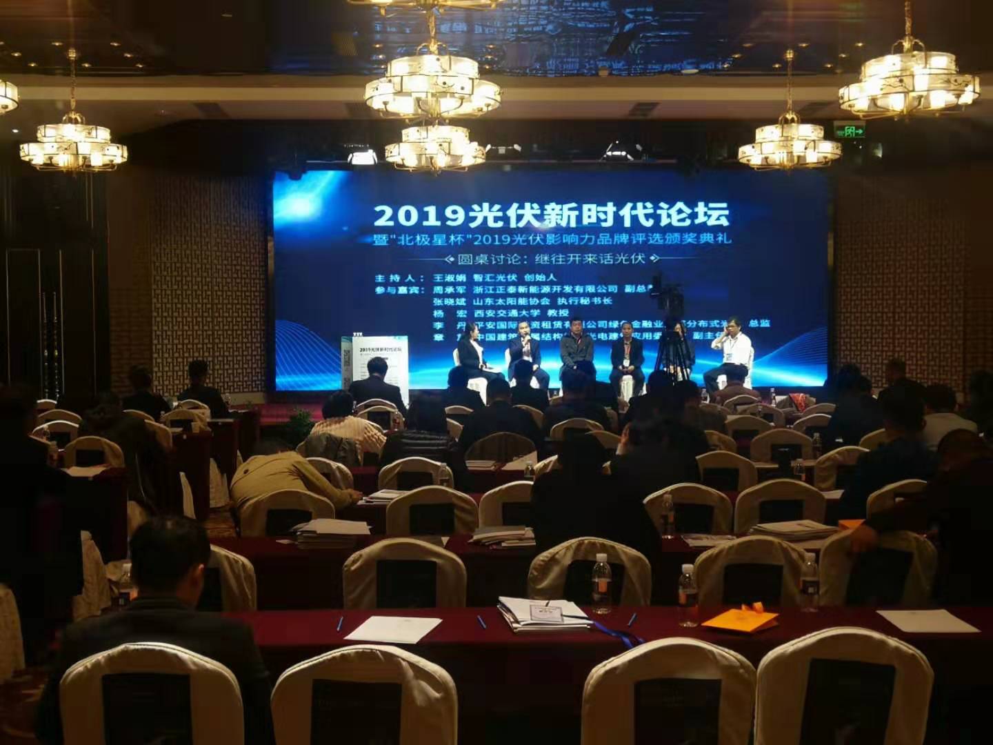 喜讯！兖矿9游平台公司荣膺2019光伏新时代论坛暨“北极星杯”光伏零部件及电气配套奖